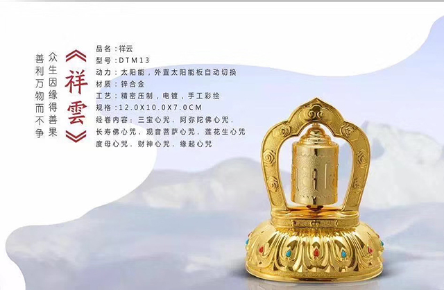 真金转经轮